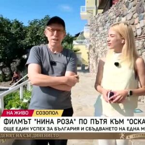 Снимка: Филмът "Нина Роза" по пътя към наградите Оскар