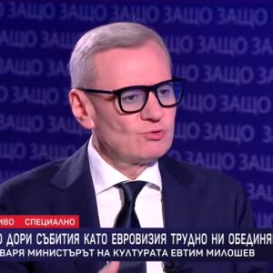 Снимка: Защо: Гост е Евтим Милошев
