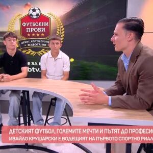Снимка: "TimeOut": Ивайло Крушарски за "Футболни проби: Денят, който промени живота ми" 