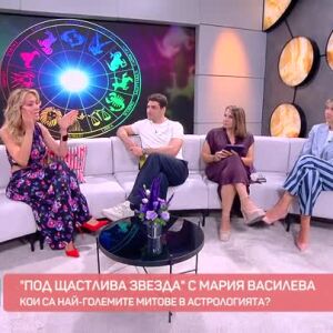 Снимка: "Под щастлива звезда" с Мария Василева