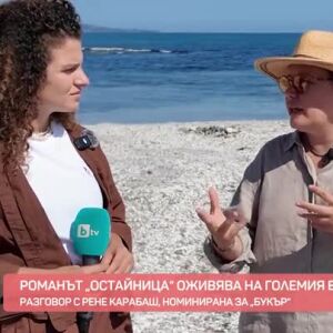 Снимка: Романът "Остайница" оживява на големия екран