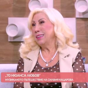 Снимка: "70 нюанса любов": Музикалното пътешествие на Силвия Кацарова
