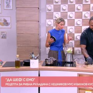 Снимка: "Да, шеф!" с Емо: Рецепта за Рибна руладина с лешников мус