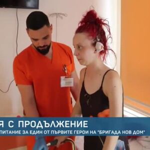 Снимка: Ново тежко изпитание за един от първите герои на "Бригада Нов дом"