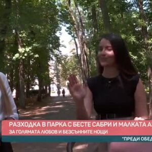 Снимка: Разходка в парка с Бесте Сабри и малката Азалеа