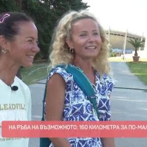 Снимка: На ръба на възможното: 160 километра за по-малко от 25 часа