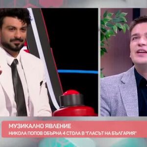 Снимка: Музикалното явление Никола Попов, който спечели публиката в "Гласът на България"