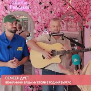 Снимка: Семеен дует: Вениамин и баща му Стоян в родния Бургас