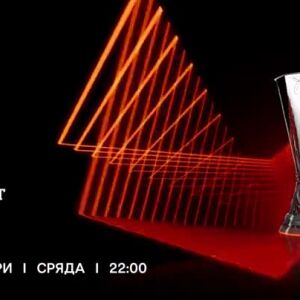 Снимка: Гледайте УЕФА Лига Европа на 16 септември по bTV Action и RING