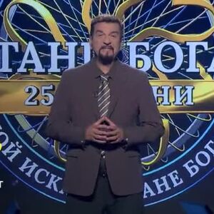 Снимка: Тази вечер в "Стани богат"... Защо в римските цифри нямало нула?