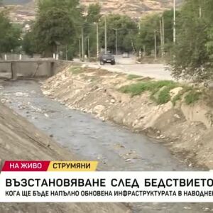 Снимка: 20 дни след потопа в Струмяни