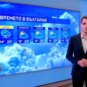 Снимка: 12 септември: температурите падат