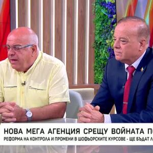 Снимка: Нова мега агенция срещу войната по пътя