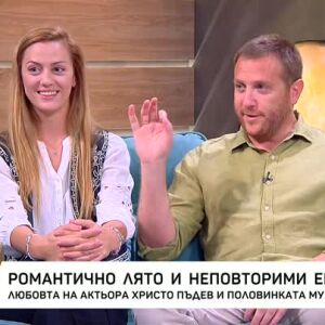 Снимка: Лятото на семейство Пъдеви