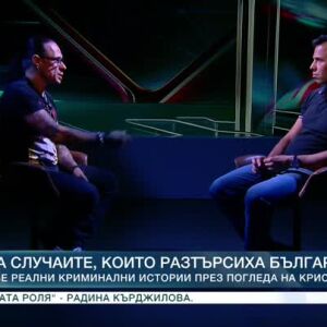 Снимка: Две реални криминални истории през погледа на Крис Картър