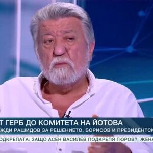 Снимка: Вежди Рашидов от ГЕРБ до комитета на Илияна Йотова