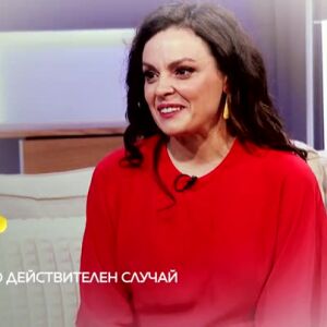 Снимка: Тази събота в "Животът по действителен случай" гостува Симона Халачева