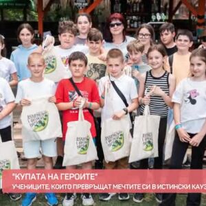 Снимка: Старт на новия сезон на "Купата на героите"