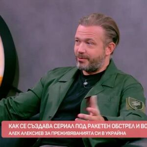Снимка: Алек Алексиев снима сериал в Киев по време на война
