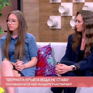 Снимка: Близначките Теди и Вики след приключението "Фермата: Кръвта вода не става"