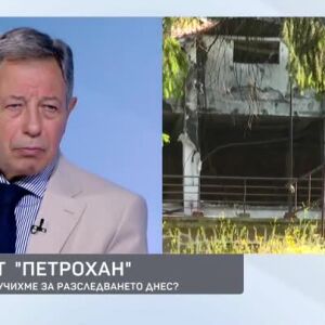 Снимка: Румен Миланов за случая "Петрохан" и реформите на спецслужбите