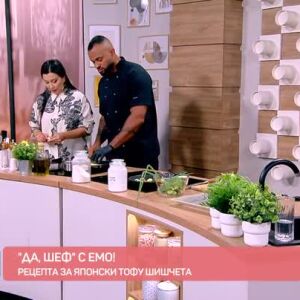 Снимка: "Да, шеф!" с Емо Июджи: Японски тофу шишчета