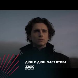Снимка: "Бандата на Екшън" представя "Дюн" 1 и 2 част в две поредни...