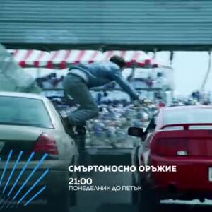 Снимка: "Смъртоносно оръжие" - от понеделник до петък в 21 ч. по bTV Action