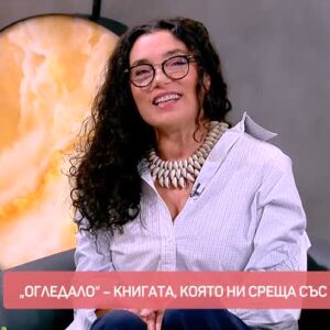 Снимка: "Огледало" - книгата на Биляна Савова, която ни среща със самите нас