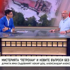 Снимка: Мистерията "Петрохан" нови разкрития и нови въпроси