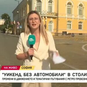 Снимка: "Уикенд без автомобили" в столицата