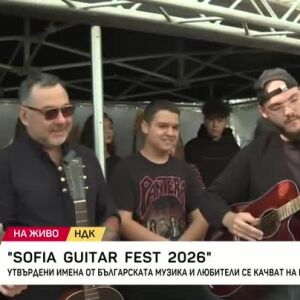 Снимка: Заповядайте на Sofia Guitar Fest 2026 в парка на НДК!