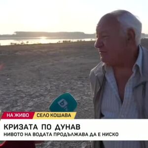 Снимка: Река Дунав продължава да е с рекордно ниски нива