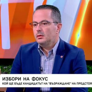 Снимка: Кой ще бъде в кандидатпрезидентската двойка на "Възраждане"?