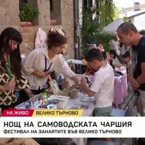 Снимка: Фестивал „Нощ на Самоводската чаршия“ във Велико Търново