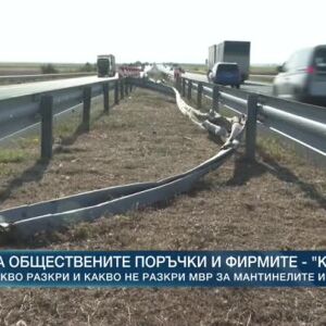 Снимка: За обществените поръчки и фирмите "касички"