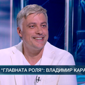 Снимка: В главната роля: Владимир Карамазов