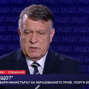 Снимка: Защо: Гост е проф. Георги Вълчев