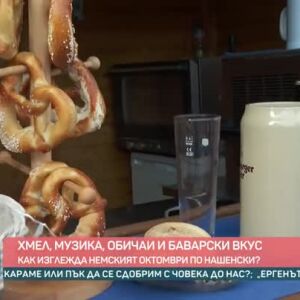 Снимка: Хмел, музика и баварски вкус в Софийската градска градина