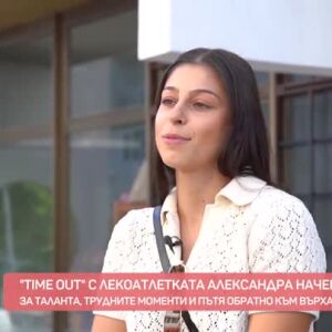 Снимка: "Time Out" с лекоатлетката Александра Начева