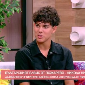 Снимка: Никола Николов - 18-годишният Елвис от Пожарево