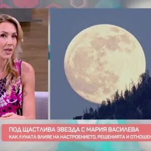 Снимка: Под щастлива звезда с Мария Василева