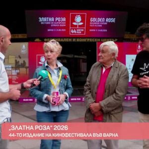 Снимка: Каква е атмосферата на фестивала за нови български филми "Златна роза"?