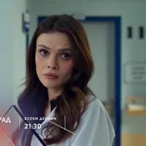 Снимка: Далечен град, сезон 2 - всеки делник от 21:30 ч. по bTV Story