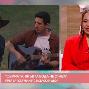 Снимка: Прея за впечатленията си от обстановката във "Фермата: Кръвта вода не става"