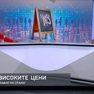 Снимка: Мая Манолова: Някой печели брутално на гърба на българите