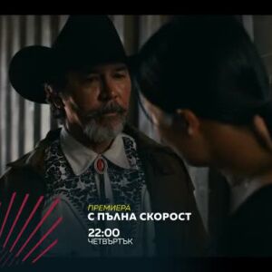 Снимка: Премиера: "С пълна скорост" в "Бандата на Екшън" по bTV Action
