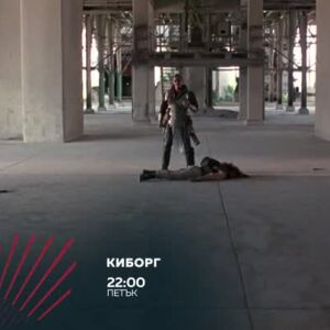 Снимка: Киборг в "Бандата на Екшън" - петък по bTV Action