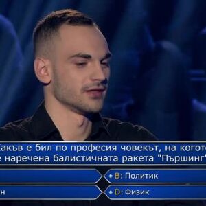 Снимка: Стани богат - 02.10.2026 (1 част)