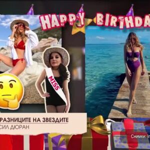 Снимка: Топ 10 празници на звездите